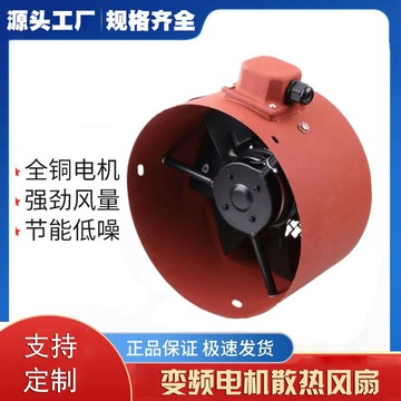 高效散熱 工業風扇 小型軸流風機 控制箱/機殼散熱G90/100/132/160/225/250/280/315A變頻電機通風機散熱風扇380V
