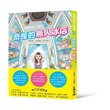 奇怪的無人商店(1)奇怪的無人冰店