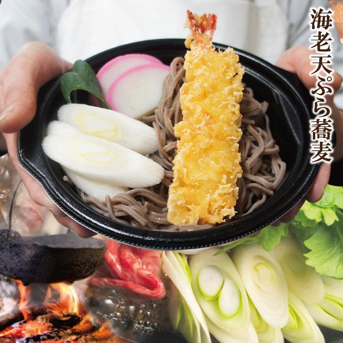 電子レンジ簡単調理　海老天ぷらそば1人前冷凍　なべ　そうざい　1人用　野菜　そば　和食　エビ　年越し蕎麦