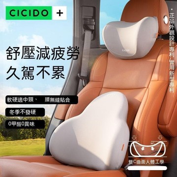 【雲渡小鋪】汽車頭枕 車用護頸枕 車用頸枕 車用頭枕 車載頸枕 車用靠枕 汽車枕頭 車用枕頭 CICIDO汽車頭枕護頸枕座椅