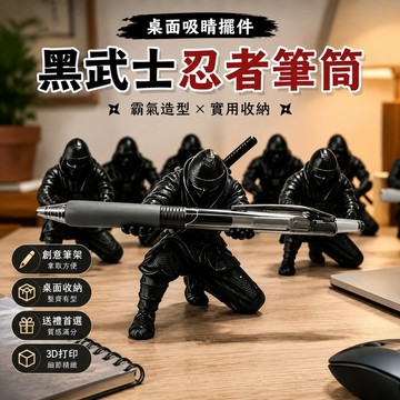 最新爆款🔥黑武士忍者筆筒 黃金鬥士 3D打印 模型筆架 桌面擺件 創意收納 有趣的禮物 黑武士忍者筆筒3D打印桌面裝飾