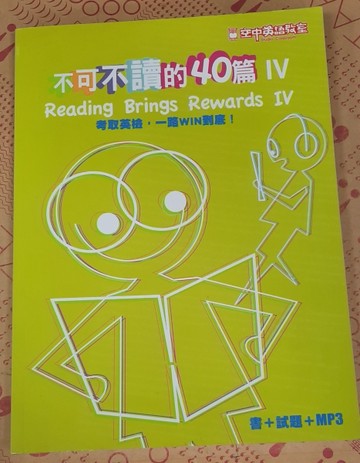 不可不讀的40篇（IV）[二手書_良好]