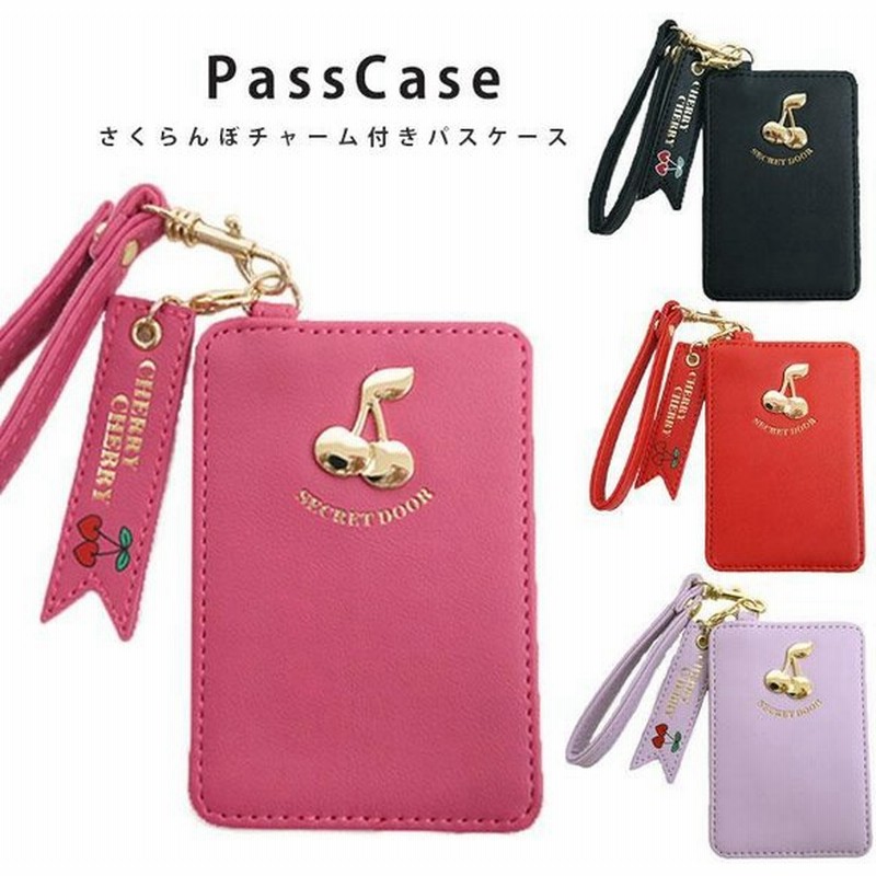 パスケース 女の子 ガールズ ティーン 定期入れ さくらんぼ かわいい ボンボンパスケース ストラップ付きパスケース カード入れ チェリー 通勤 通学 キュート シ 通販 Lineポイント最大0 5 Get Lineショッピング