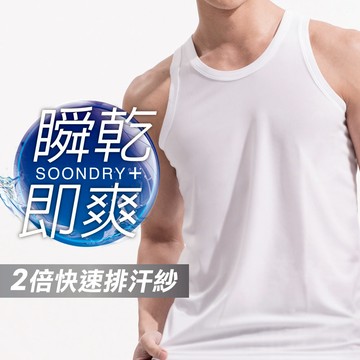SoonDry瞬乾即爽圓領背心