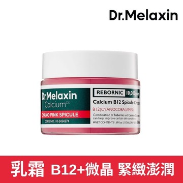 Dr.Melaxin 鈣因子緊緻煥活粉紅微晶乳霜50ml
