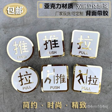 【優選好物】推拉門貼自粘亞剋力玻璃門左右移字貼紙標識牌溫馨提示雙層立體牌 TTO1
