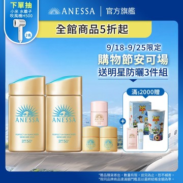 ANESSA 安耐曬 金鑽高效防曬露NA 5X版【watashi+資生堂官方店】防曬乳