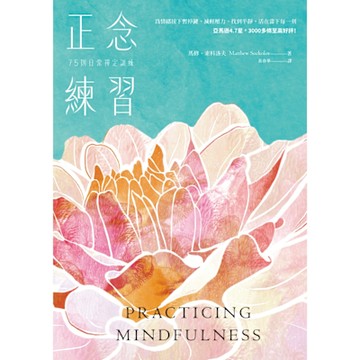 正念練習_Readmoo 讀墨電子書