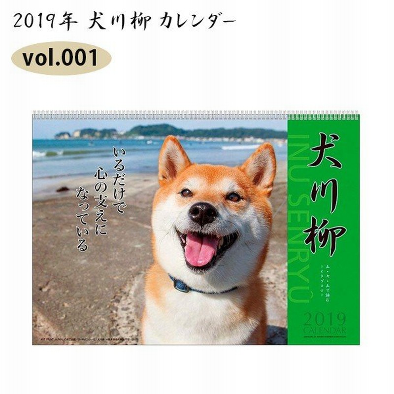 19年 壁掛けカレンダー 犬川柳 Vol 001 14枚つづり 12月始まり アートプリントジャパン 可愛い Apj 通販 Lineポイント最大0 5 Get Lineショッピング