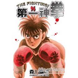 第一神拳96