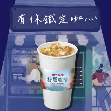 [2杯優惠]【7-ELEVEN】 冰特選拿鐵咖啡(大)(1杯$50/1組$100，最低購買2杯)