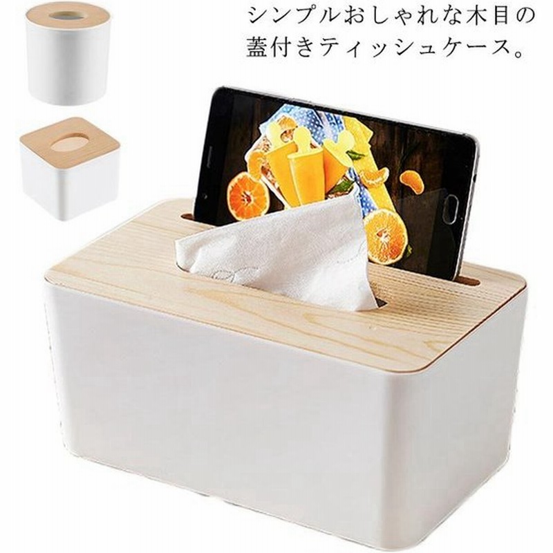 蓋付きティッシュケース ティッシュケース ティッシュボックス ティッシュケースカバー ティッシュケース 収納ケース 引き出しやすい ふた付き キッチン 通販 Lineポイント最大0 5 Get Lineショッピング