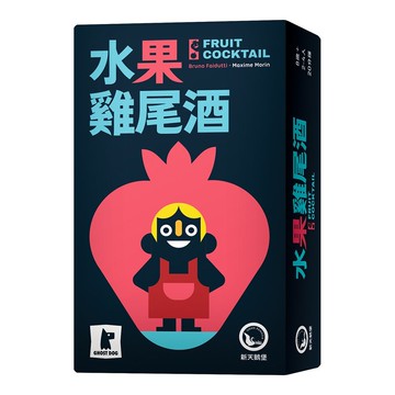 【新天鵝堡桌遊】水果雞尾酒