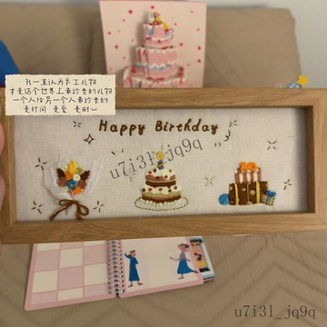 生日快樂立體刺繡相框手工diy材料包桌面裝飾擺件送閨蜜朋友禮物