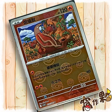 【窩作夥】熔蟻獸 Sv11w 016 球閃 U 純白閃焰 寶可夢 PTCG 中文版單卡