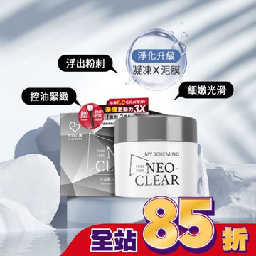 我的心機 火山礦物平衡淨膚黑泥膜150g