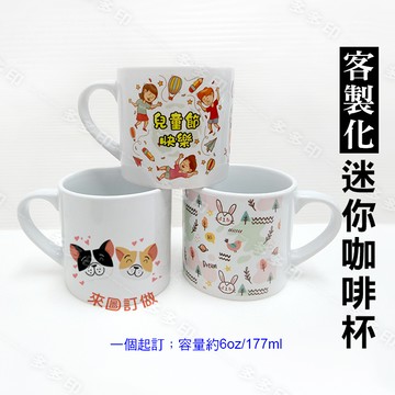 客製化 6盎司 迷你咖啡杯 來圖訂製 約180cc 馬克杯 咖啡杯 訂做 杯子 生日禮物 聖誕禮物 畢業禮物 訂製