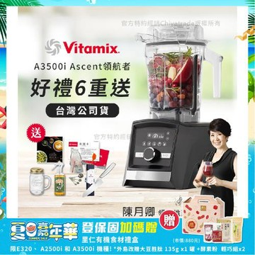 【美國Vitamix】Ascent領航者全食物調理機 智能x果汁機 尊爵級-A3500i-曜石黑(官方公司貨)-陳月卿推薦