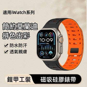 拼色磁吸硅膠錶帶 防水透氣 適用 Apple watch 蘋果 iWatch 11 10 9 8 7 6 SE 3 錶帶