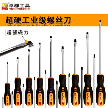 強磁高硬度常用家用多規格十字一字起子改錐螺絲刀工具工業級