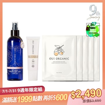 【9週年生日慶限定組】夏日保濕防曬美白組（大玫瑰花水+甜橙面膜x5+防曬乳+水晶項錬(粉)）