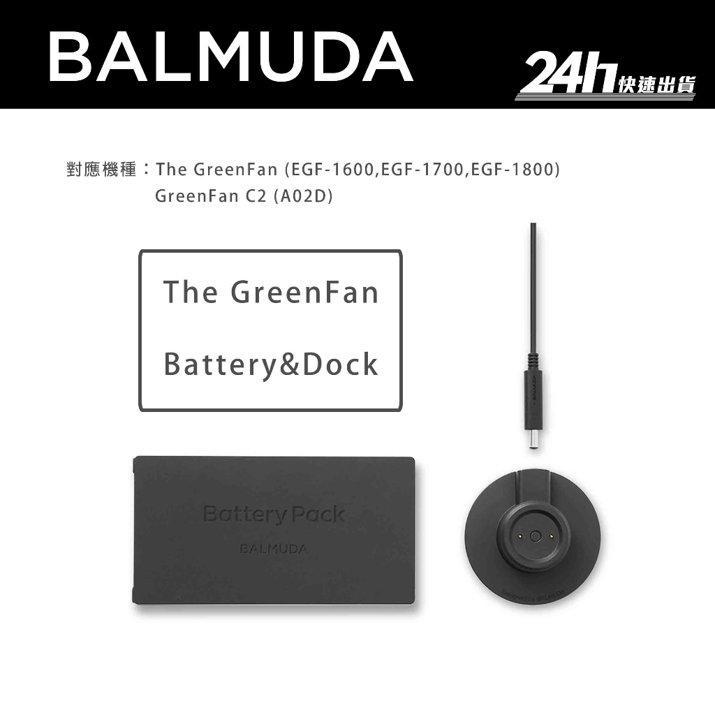 BALMUDA　バルミューダ　Battery & Dock バルミューダ バッテリー&ドック