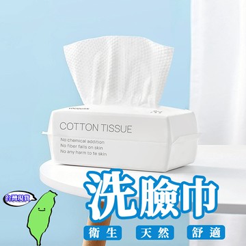 🔥台灣現貨🔥洗臉巾 一次性洗臉巾 100抽 乾濕兩用棉柔巾 加厚加大 美容巾 臉部清潔 拋棄式卸妝巾 美容巾 卸妝巾
