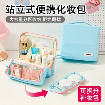 可立式大容量化妝包女便攜式防水洗漱袋旅行必備分區化妝品收納包