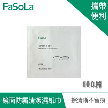 FaSoLa 便攜式多用鏡面防霧、清潔濕紙巾(100片)