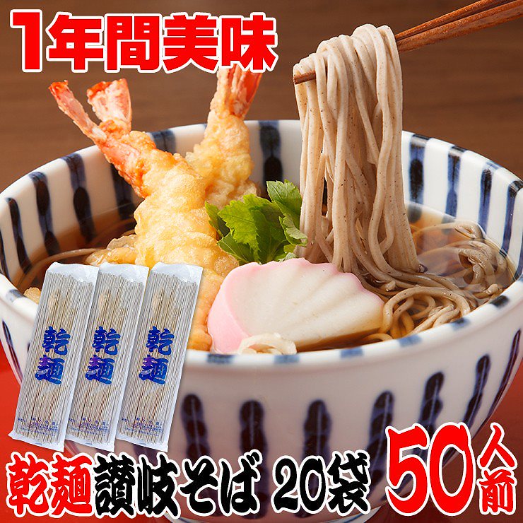 保存食に！1年間美味！乾麺 そば 50人前セット