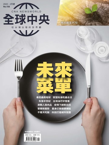 【電子書】全球中央2022年2月號 No.158