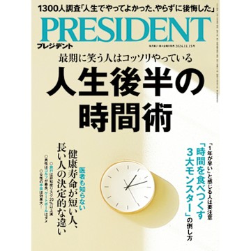 PRESIDENT 2024年11.15號 【日文版】_Readmoo 讀墨電子書