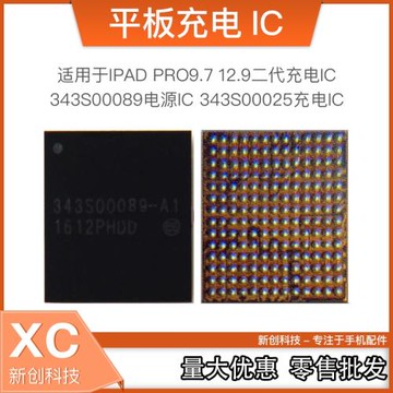 適用IPAD PRO 12.9二代338S00267 343S00089電源 343S00025充電IC