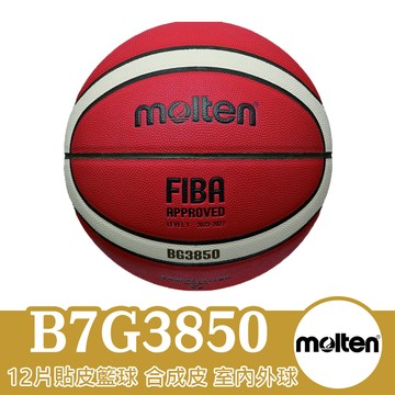 molten 籃球 室外籃球 室內籃球 7號籃球 6號籃球 B7G3850