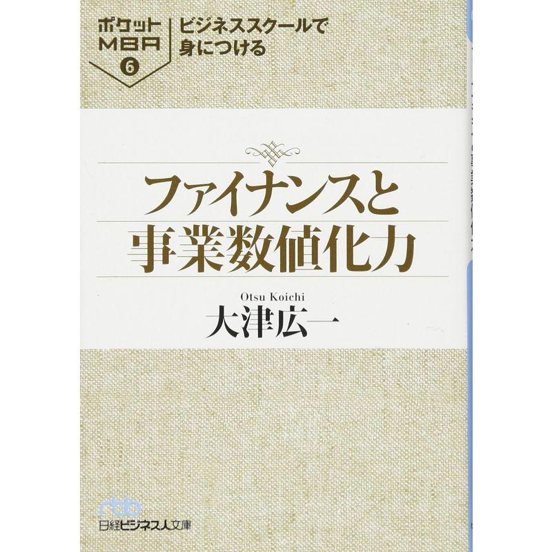 ビジネススクールで身につけるファイナンスと事業数値化力