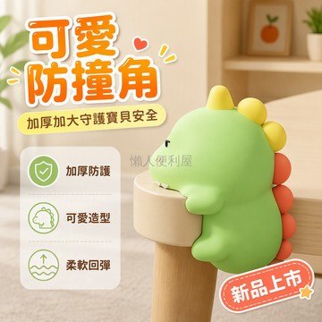 台灣出貨✨ 卡通防撞護角 兒童家具桌角保護套 軟質防撞貼 窗戶直角防護墊 防磕碰安全邊角