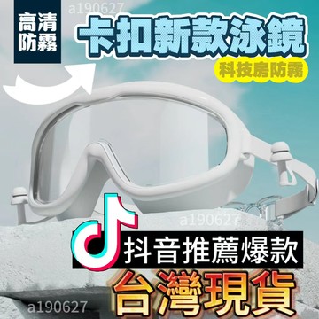 🔥24H出🔥【卡扣新款】泳鏡 兒童泳鏡 兒童防霧泳鏡 防霧麵鏡 小孩泳鏡 防霧兒童泳鏡 泳鏡 兒童 泳鏡 兒童蛙鏡 大框