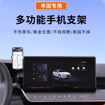 適用于豐田卡羅拉雷凌尚亞洲龍威蘭達榮放RAV4凱美瑞導航車載支架