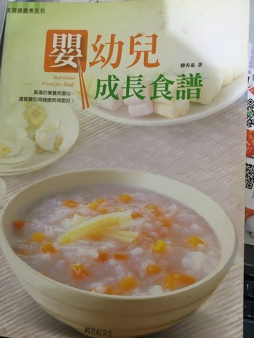 嬰幼兒成長食譜[二手書_良好]