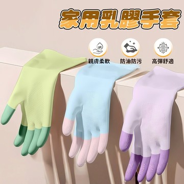 【台灣現貨】洗碗手套 橡膠手套 清潔手套 廚房手套 家用手套 消毒手套 食品加工 農漁業作業