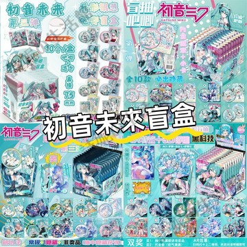 初音未來 初音未來盲盒 初音未來徽章 徽章盲盒 徽章 雙閃徽章 吧唧 動漫盲盒 谷子套裝 盲盒 盲抽 盲包 二次元周邊