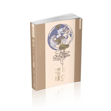 80/20法則 刑法分爭一次解決-總則篇-國考各類科（保成）[二手書_普通]