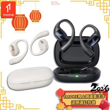 【1MORE】開放式藍牙耳機 / S31 /1MORE 2026馬上開運喜洋洋 送開運紅包袋
