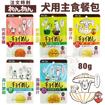 wanwan注文時刻 犬用主食餐包80g 日本原裝製作進口 狗餐包『寵喵樂旗艦店』