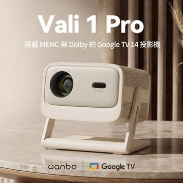 【Wanbo】VALI 1 PRO 雲台投影機 （900流明 2+32G Google TV 14 HDMI 2.1）