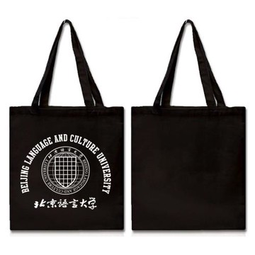 北京語言大學紀念品BLCU購物袋帆布包紀念品環保袋中號拉鏈款DIY
