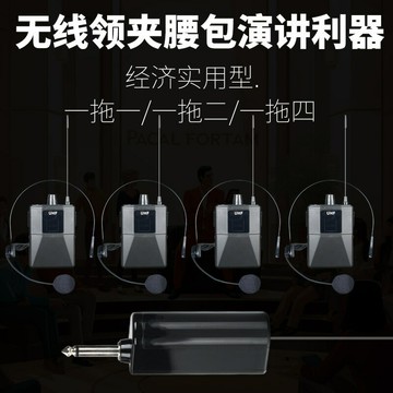 領夾腰包B01一拖一演講話筒一拖二直播一拖四VHF采訪無線麥克風【宜家良品百貨】