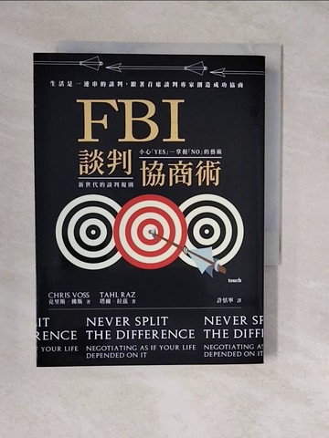 【書寶二手書T2／溝通_XTR】FBI談判協商術（暢銷新版）：生活是一連串的談判，跟著首席談判專家創造雙贏協商_克里斯．佛斯, 塔爾．拉茲, 許恬寧