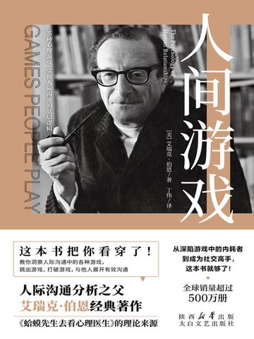 【電子書】人间游戏