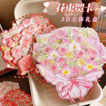 立體3d賀卡diy紙雕花束ins風高顏值送老師朋友閨蜜聖誕節送人禮物